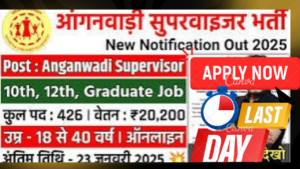 Anganwadi Supervisor Vacancy 2025: Everything You Need to Know